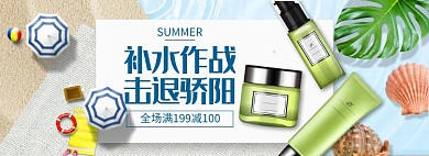 夏季美妆护肤品满减促销banner
