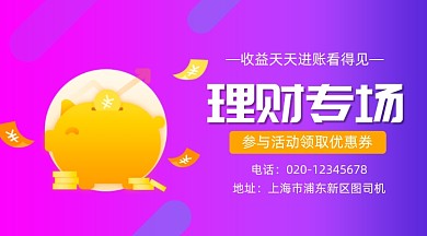 理财金融专场炫彩渐变手机横图