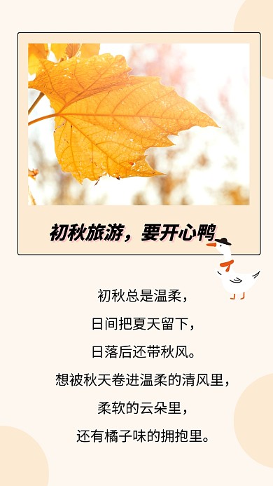 简约初秋旅游文章配图