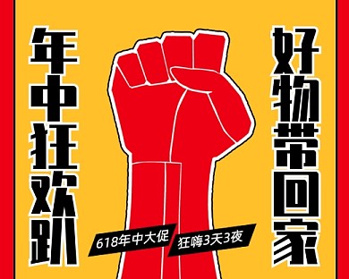 618年中大促创意卡通小程序封面