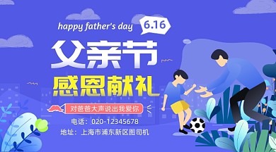 父亲节感恩回馈促销简约插画手机横图