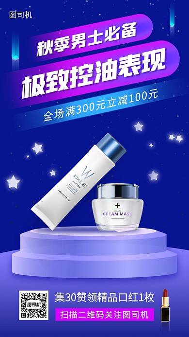 化妆品促销时尚简约手机海报