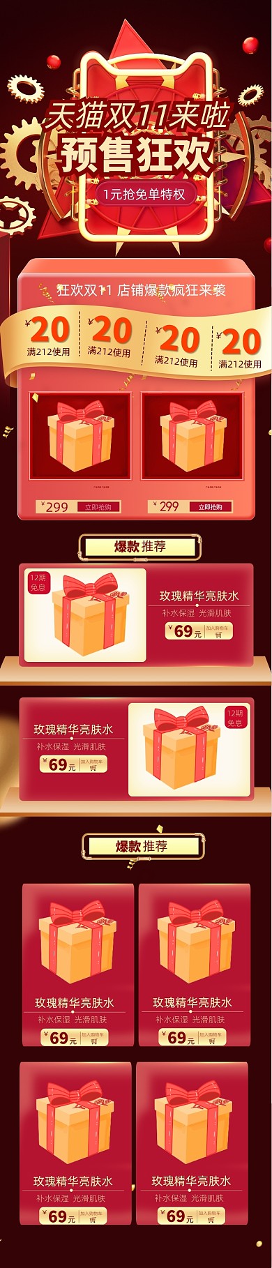 红色喜庆大气双十一天猫首页