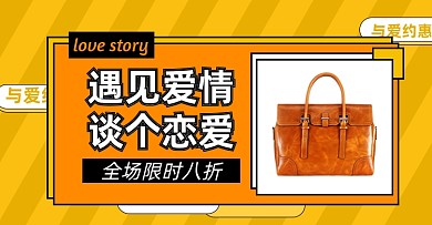 七夕箱包淘宝电商店铺促销海报