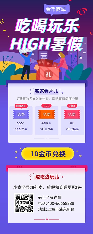 嗨玩暑假简约插画手机长图