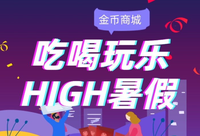 嗨玩暑假简约插画手机长图