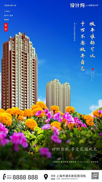 房地产早安签到日签手机海报