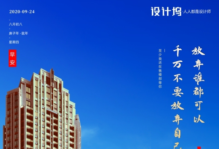 房地产早安签到日签手机海报