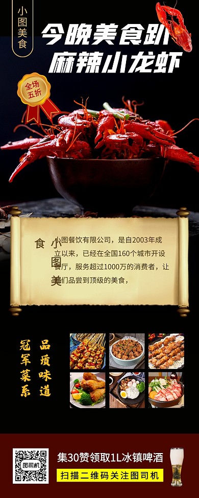 餐饮企业介绍手机海报