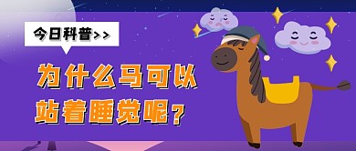 蓝色梦幻卡通知识科普公众号首图