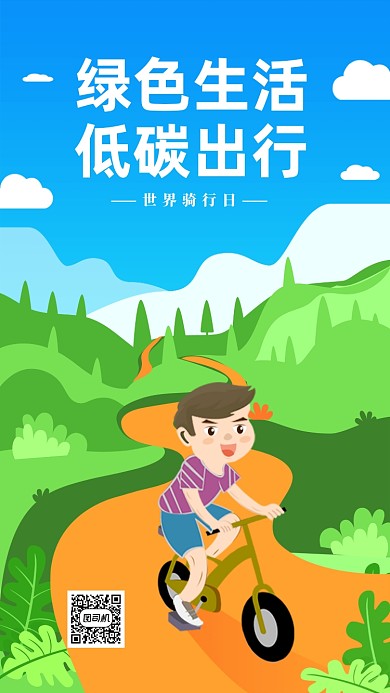世界骑行日低碳出行手机海报