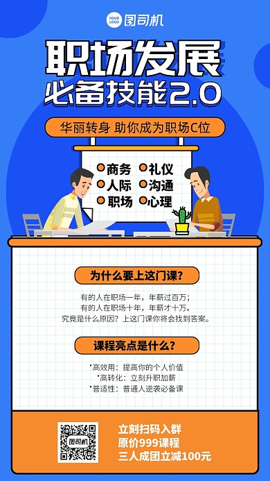 职场发展必备技能手机海报