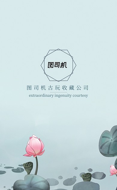 中国风艺术品古玩公司名片