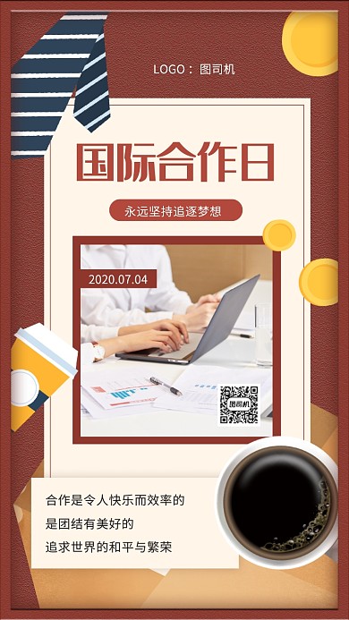 国际合作日商务风节日宣传手机海报