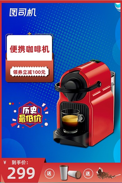 家用电器小家电咖啡机主图通用模板