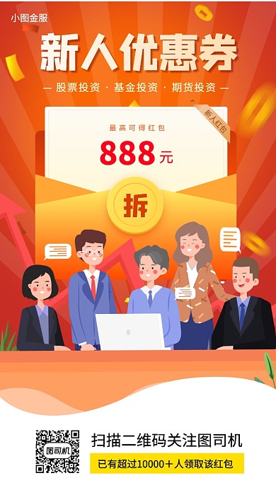 理财新人优惠券手机海报