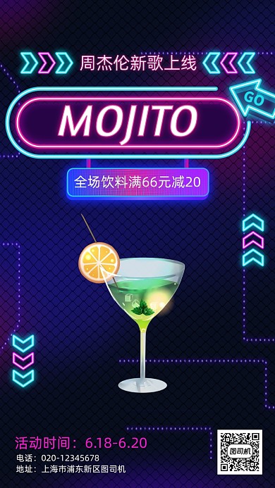 周杰伦新歌MOJITO浪漫手机海报