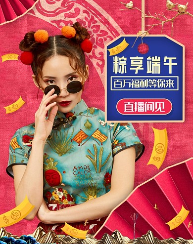 端午节直播间桃红色化妆美容海报