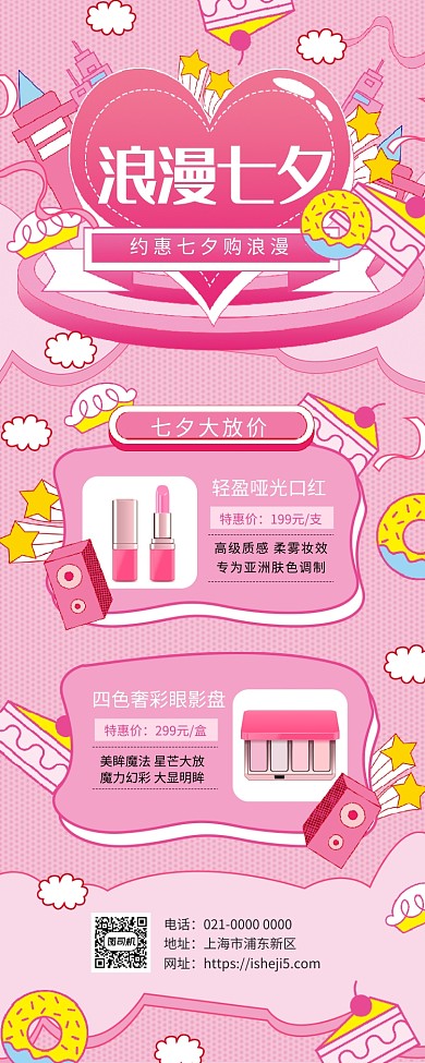 七夕节粉色手绘节日促销手机长图海报