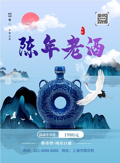 大气白酒印刷海报