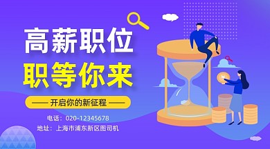 高薪诚聘卡通插画手机横图