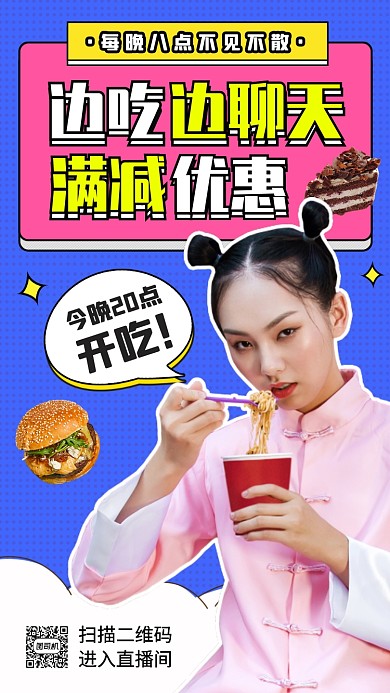 网红直播预告扁平几何手机海报