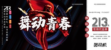黑色风格教育机构舞蹈培训代金券