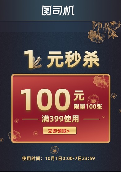 深蓝色国庆黄金周复古国风优惠券主图