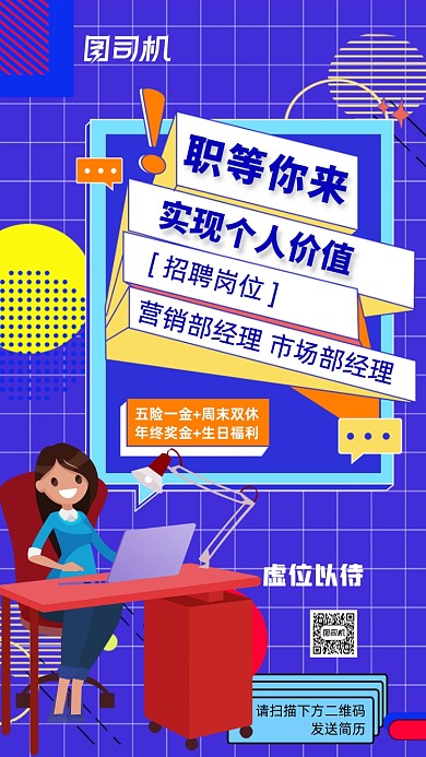 蓝色插画招聘纳新企业宣传手机海报