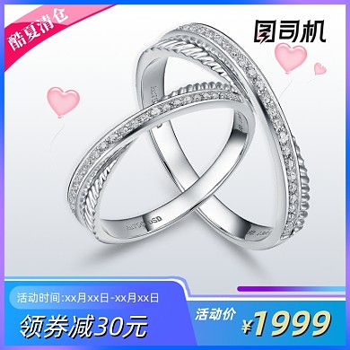 酷夏清仓珠宝首饰七夕情人节主图