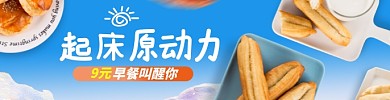 外卖海报饿了么早餐banner