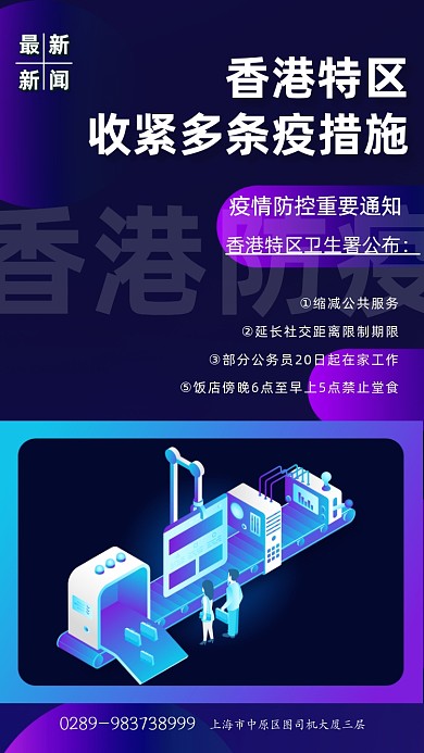 防疫政策香港最新政策手机海报