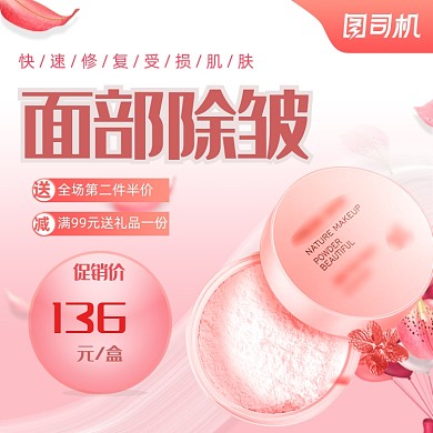 七夕粉红色电商促销粉饼美妆主图