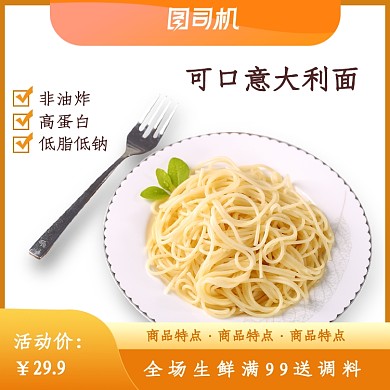 美食意大利面西餐主图直通车图