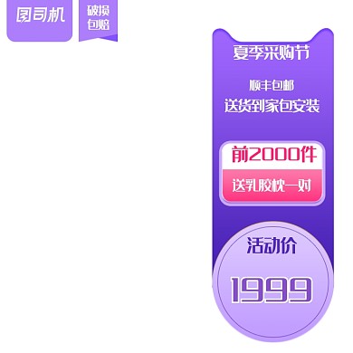 夏季采购节家具紫红淘宝直通车主图