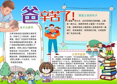 小学生父亲节小报手抄报