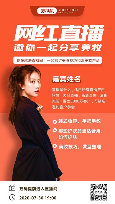 扁平风网红直播培训海报