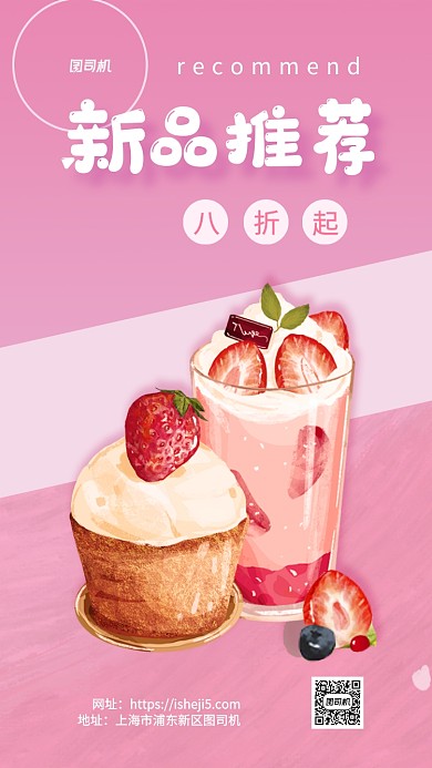 新品推荐手机海报