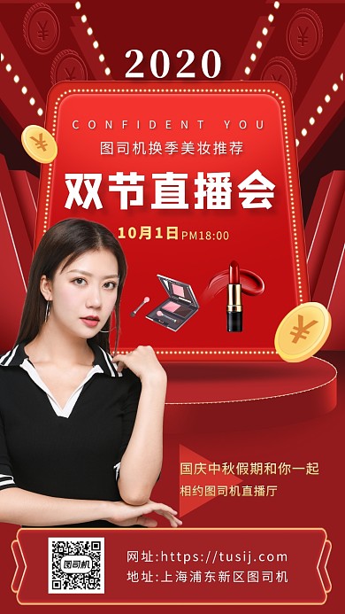 红色摄影画风中秋国庆美妆直播海报