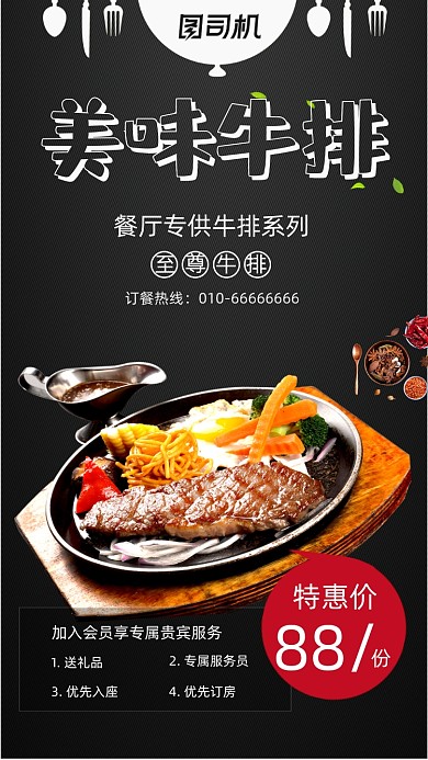 西餐牛排促销海报