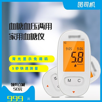 血糖仪医疗器械健康保健天猫主图