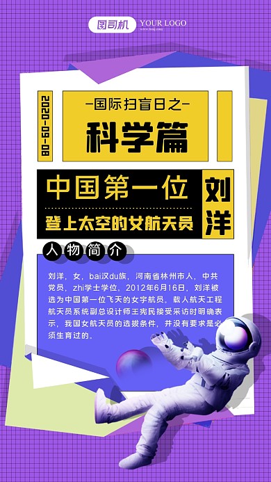 扁平风系列国际扫盲日海报