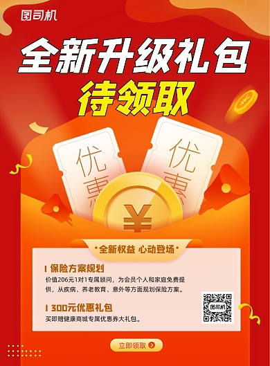 全新升级礼包宣传海报