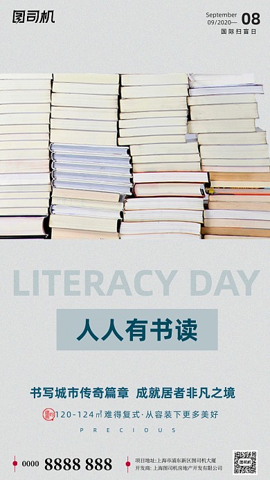 房地产国际扫盲日手机海报