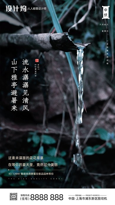 房地产传统三伏天中伏手机海报