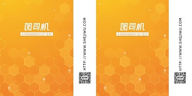 黄色渐变六边形状手提袋包装