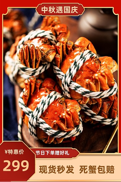中秋国庆节日喜庆红色大闸蟹氛围通用电商