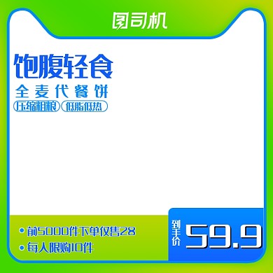 绿色清新天猫暑假零食低卡代餐饼干食品主图