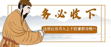 创意古风兼职攻略公众号首图