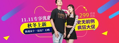 双11大促钜惠几何背景男装女装冬上新banner